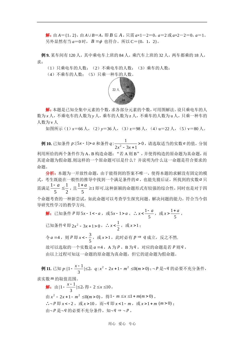 高三数学文第二轮复习：集合与简易逻辑人教版_第3页