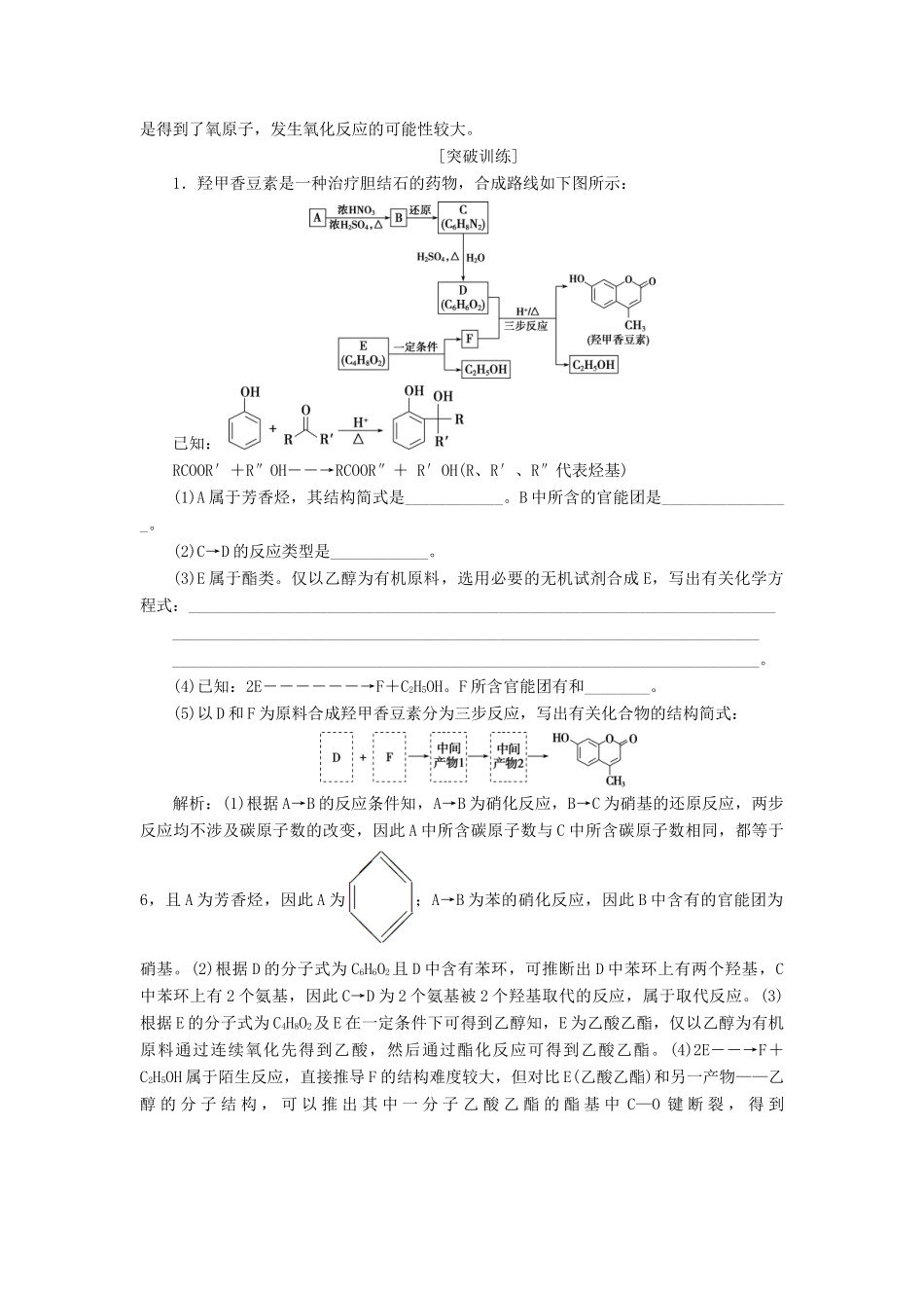 （江苏专用）高考化学一轮复习 选考 有机化学基础 6 突破全国卷专题讲座（十）有机综合推断题突破策略教案-人教版高三全册化学教案_第2页