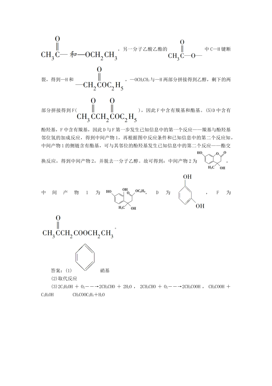 （江苏专用）高考化学一轮复习 选考 有机化学基础 6 突破全国卷专题讲座（十）有机综合推断题突破策略教案-人教版高三全册化学教案_第3页