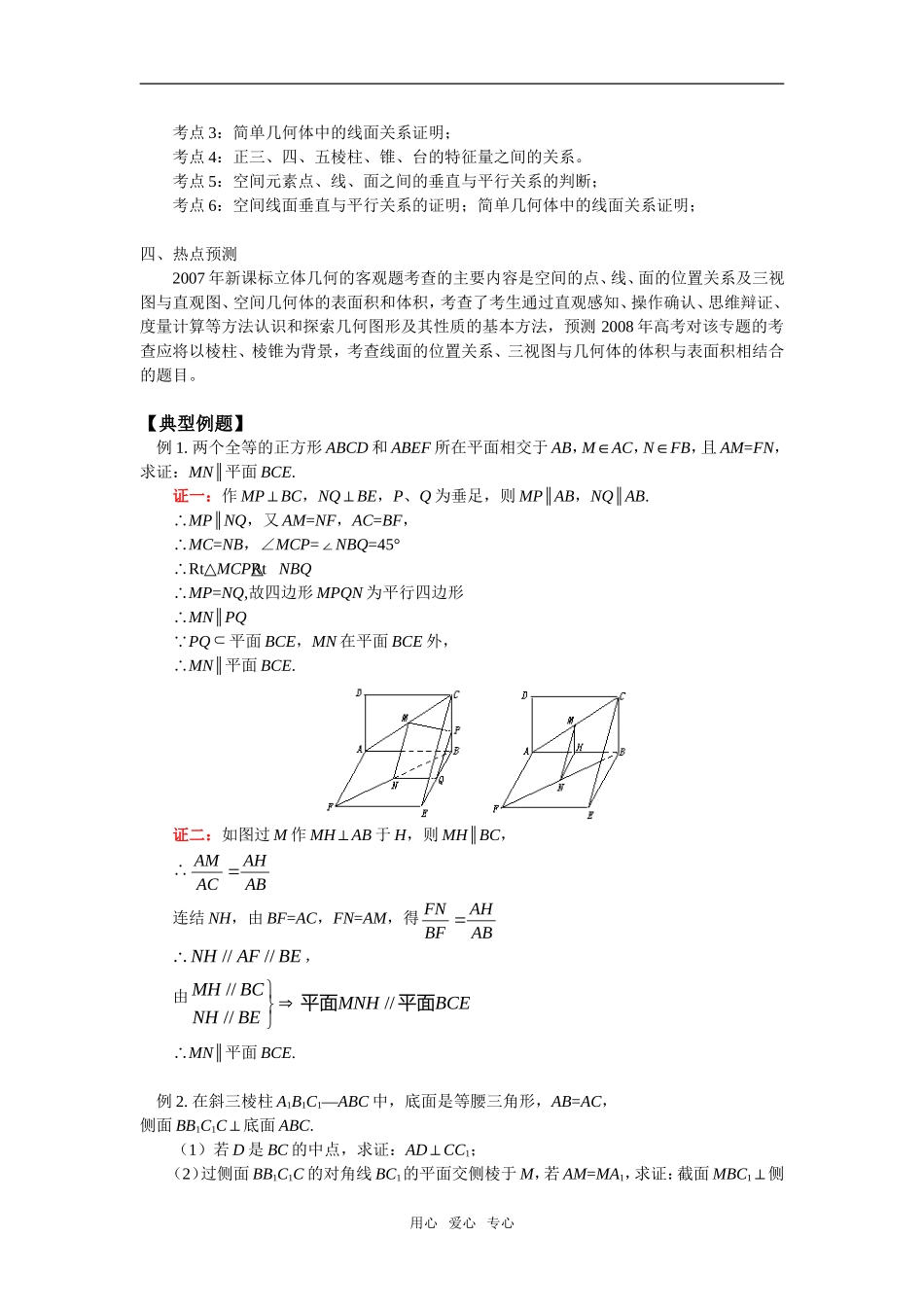 高三数学文第二轮专题复习五  立体几何人教实验版（B）_第2页