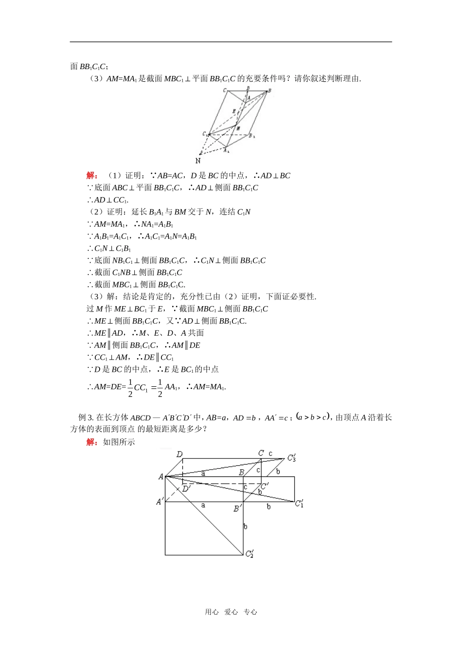 高三数学文第二轮专题复习五  立体几何人教实验版（B）_第3页