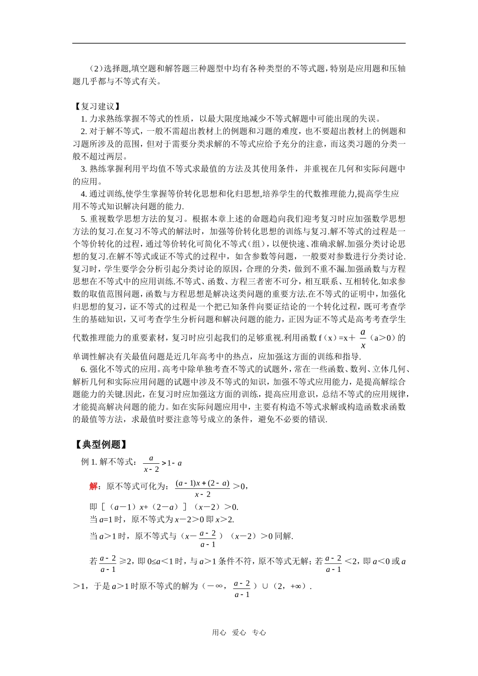 高三数学文第二轮复习：不等式人教版_第2页