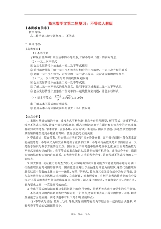 高三数学文第二轮复习：不等式人教版