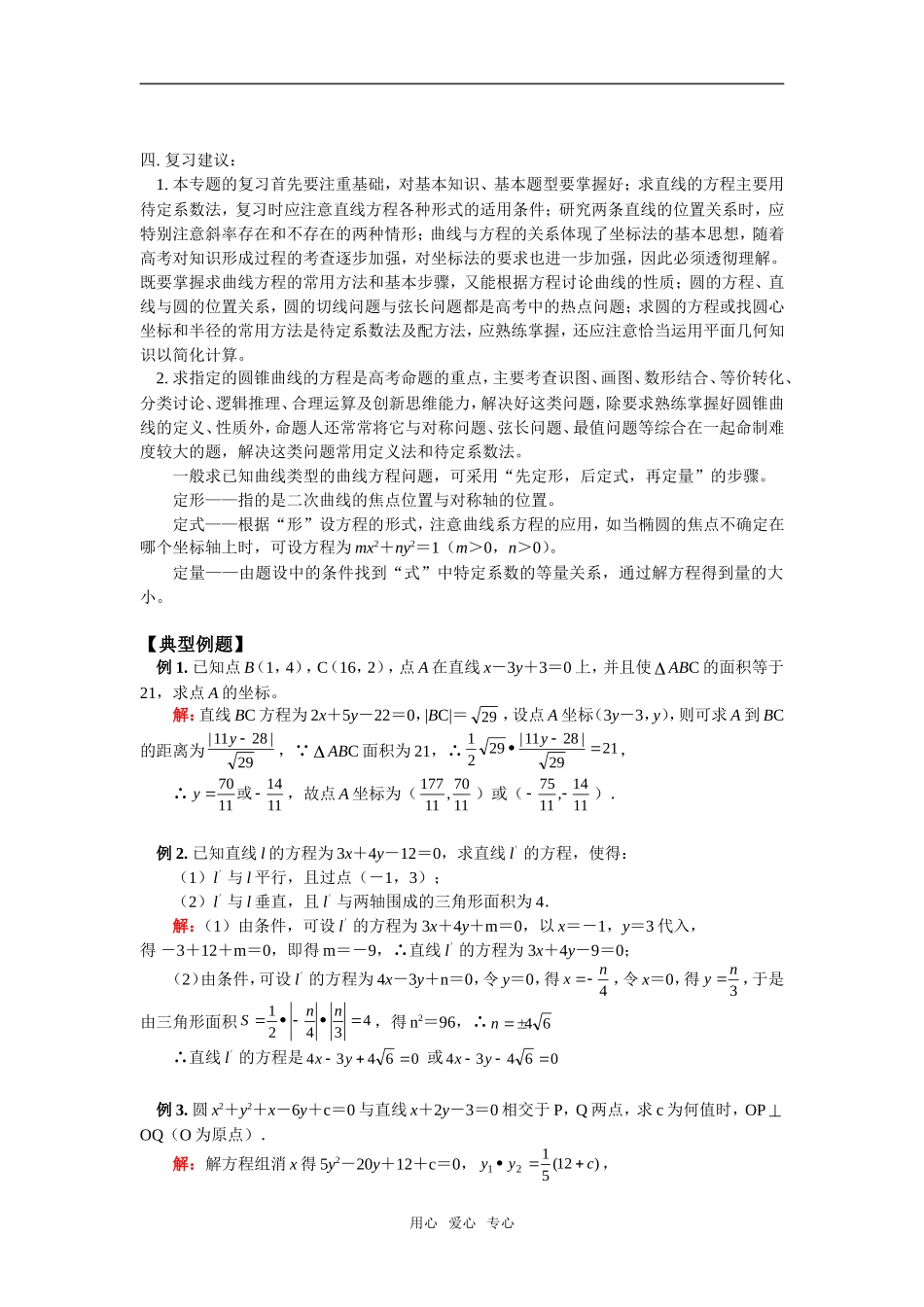 高三数学文第二轮复习：解析几何人教版_第2页