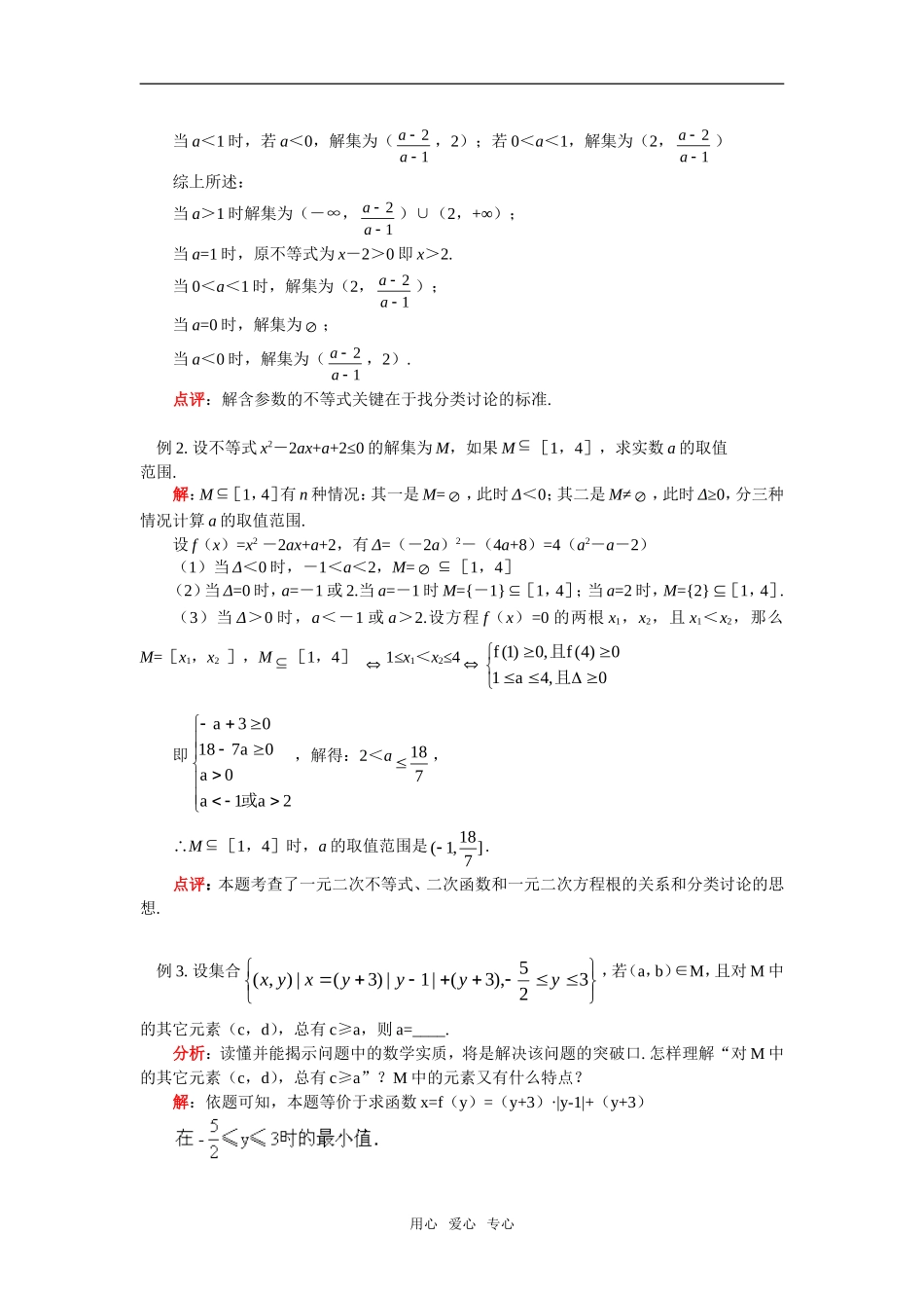 高三数学文第二轮专题复习三   不等式人教实验版（B）_第3页