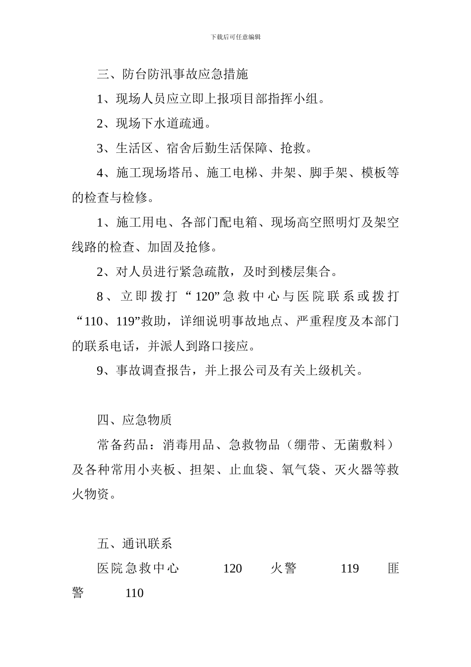 防台防汛事故应急准备与响应预案_第2页