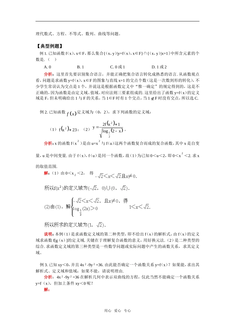 高三数学文第二轮专题复习二  函数人教实验版（B）_第2页