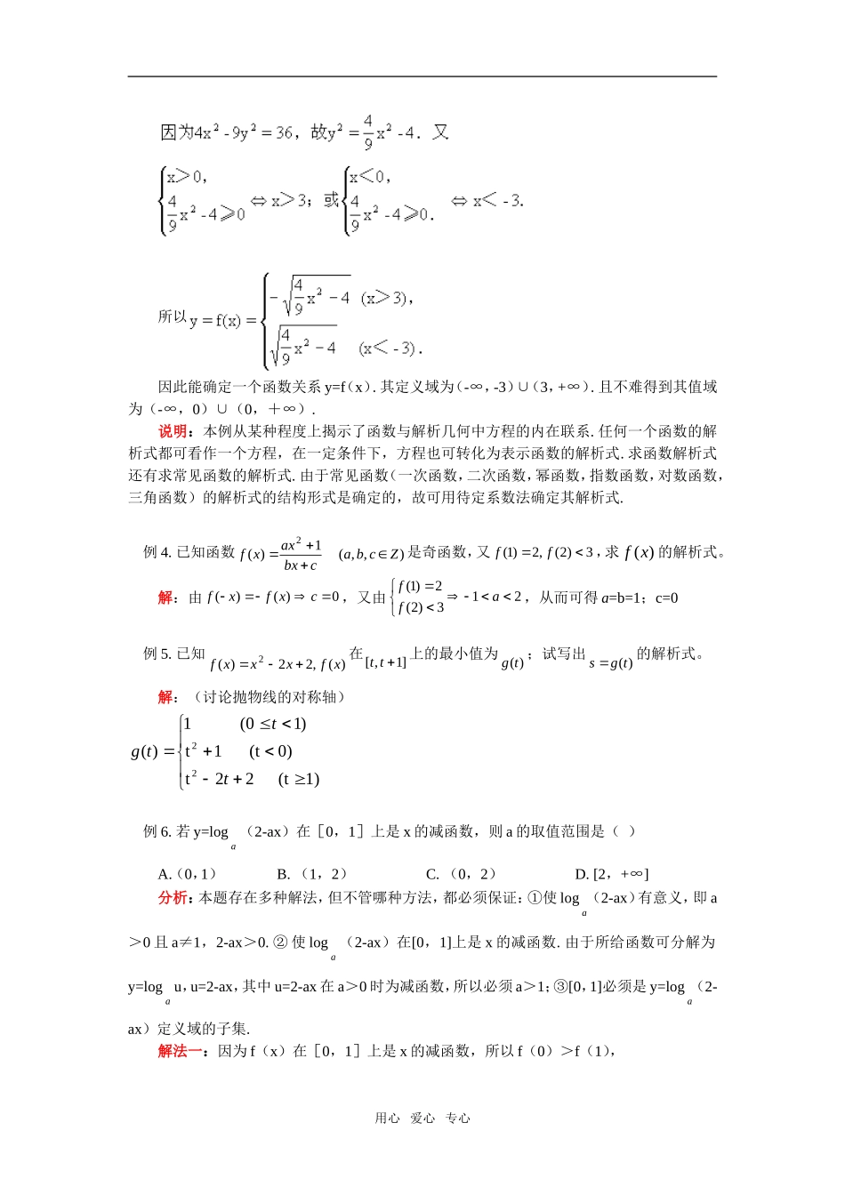 高三数学文第二轮专题复习二  函数人教实验版（B）_第3页