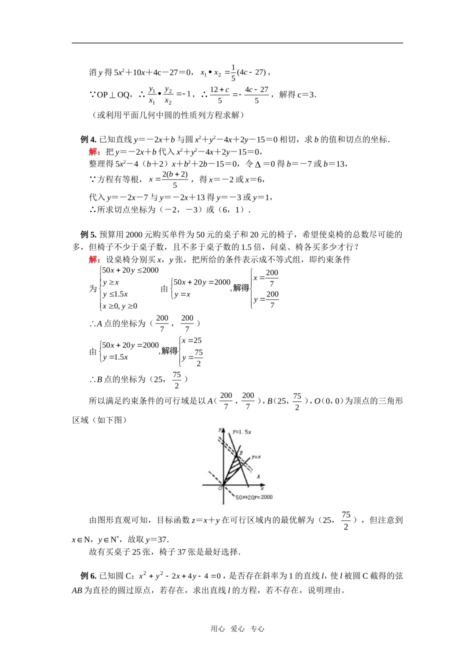 高三数学文第二轮专题复 习六 解析几何人教实验版（B）_第3页