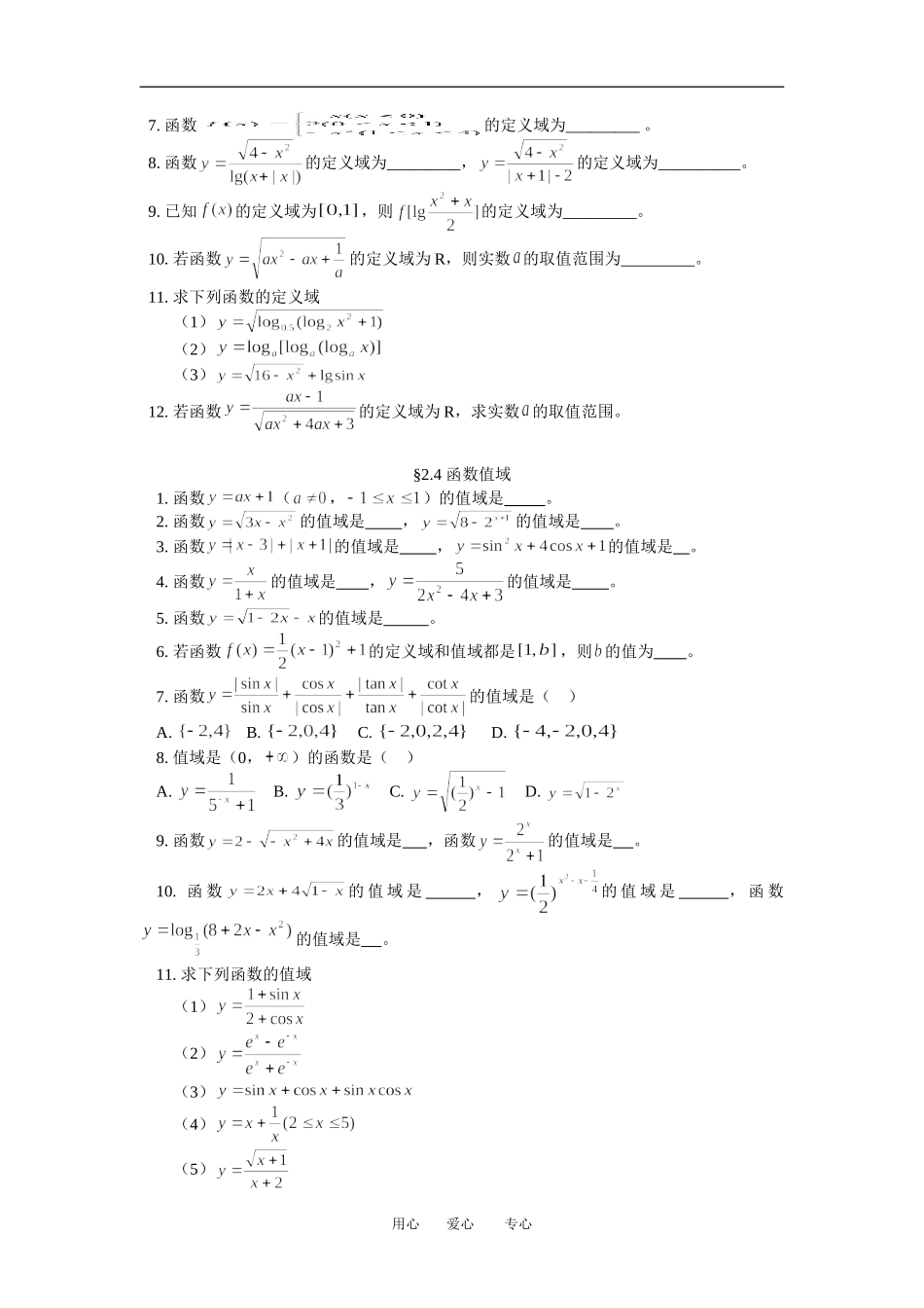 高三数学文第二章函数热身练习题人教版_第3页