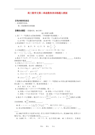 高三数学文第二章函数热身练习题人教版