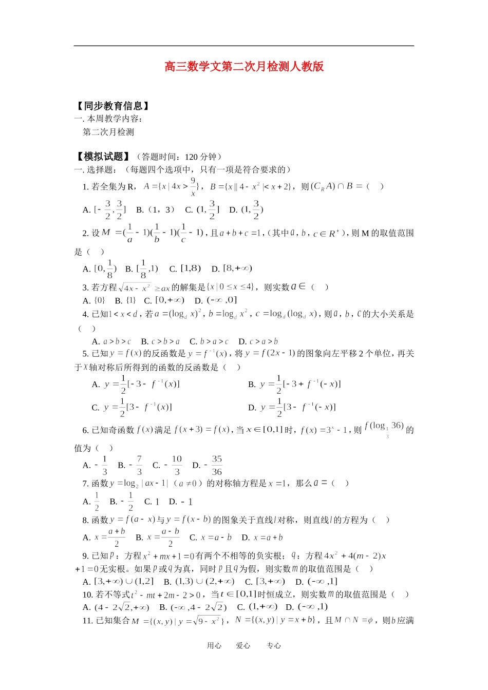 高三数学文第二次月考测人教版_第1页