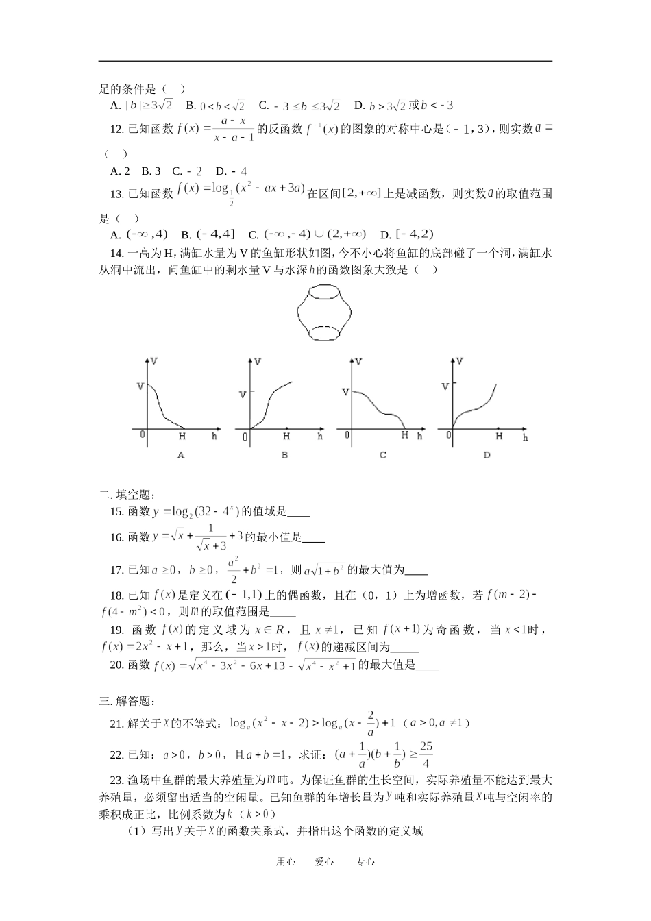 高三数学文第二次月考测人教版_第2页