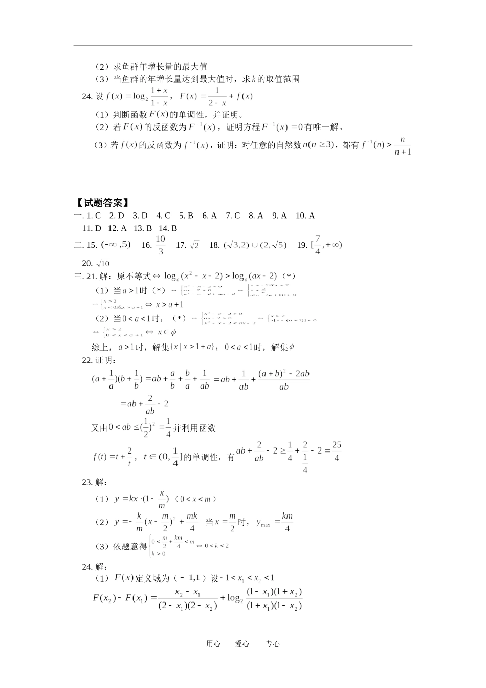 高三数学文第二次月考测人教版_第3页