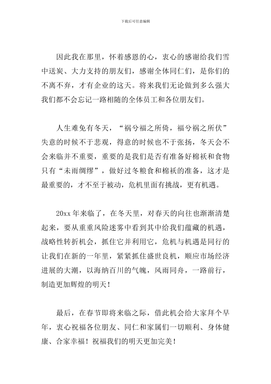 年会简短致辞精选五篇_第2页