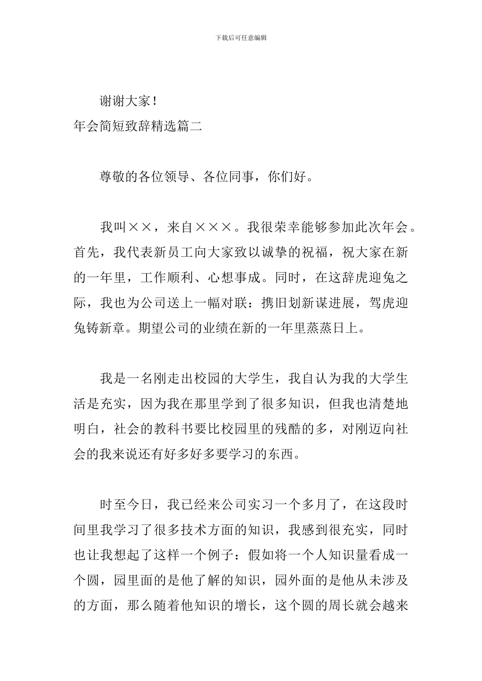 年会简短致辞精选五篇_第3页