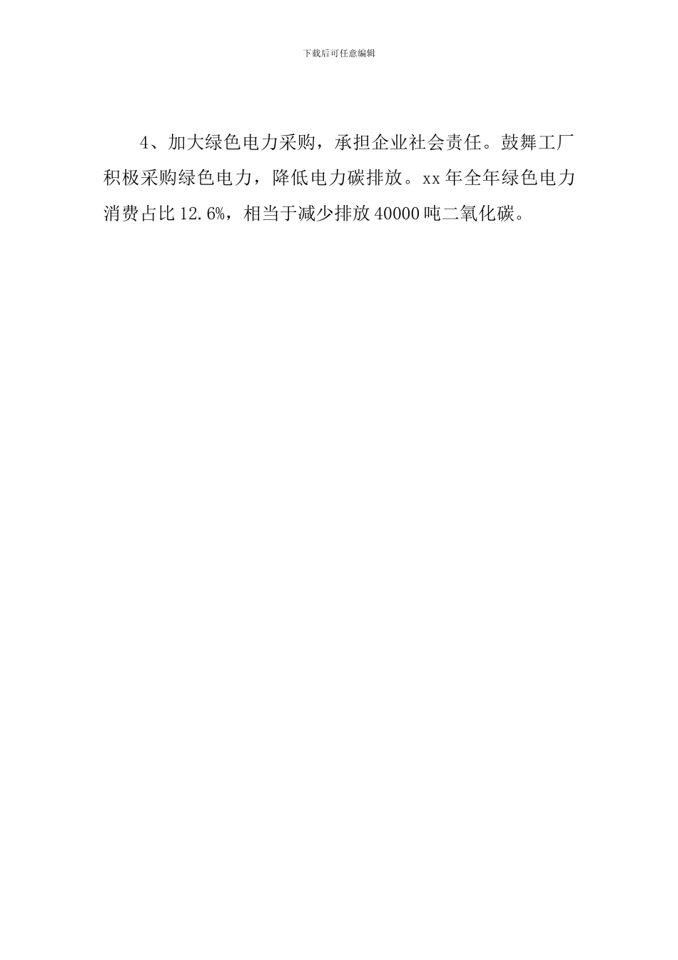 节能宣传周典型案例素材_第3页