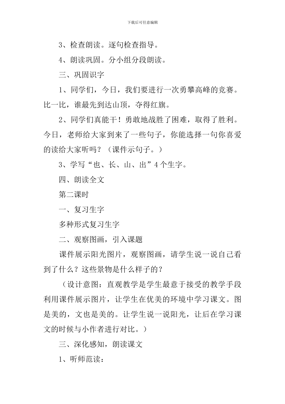 小学一年级语文《阳光》原文、教案及教学反思_第2页