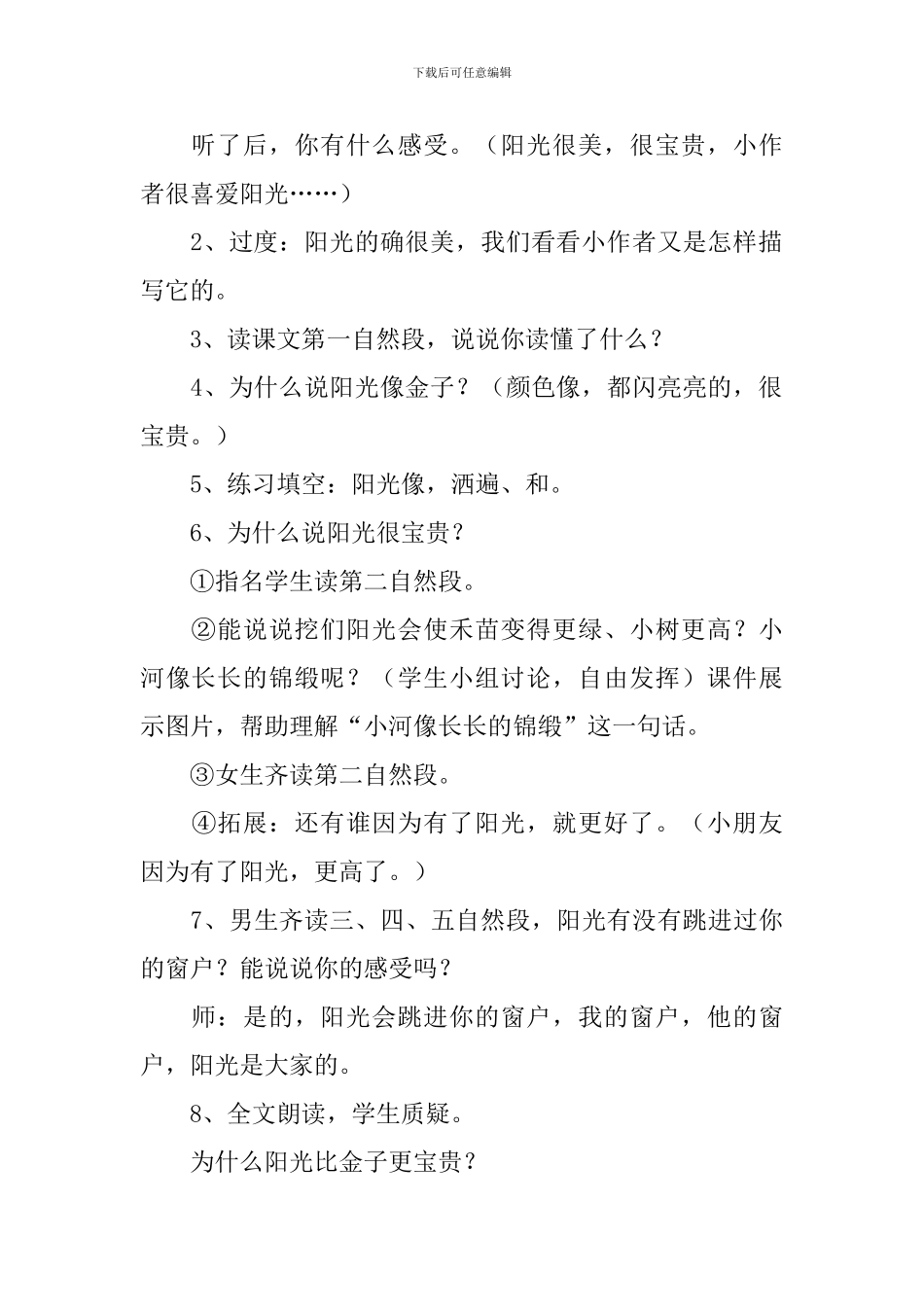 小学一年级语文《阳光》原文、教案及教学反思_第3页