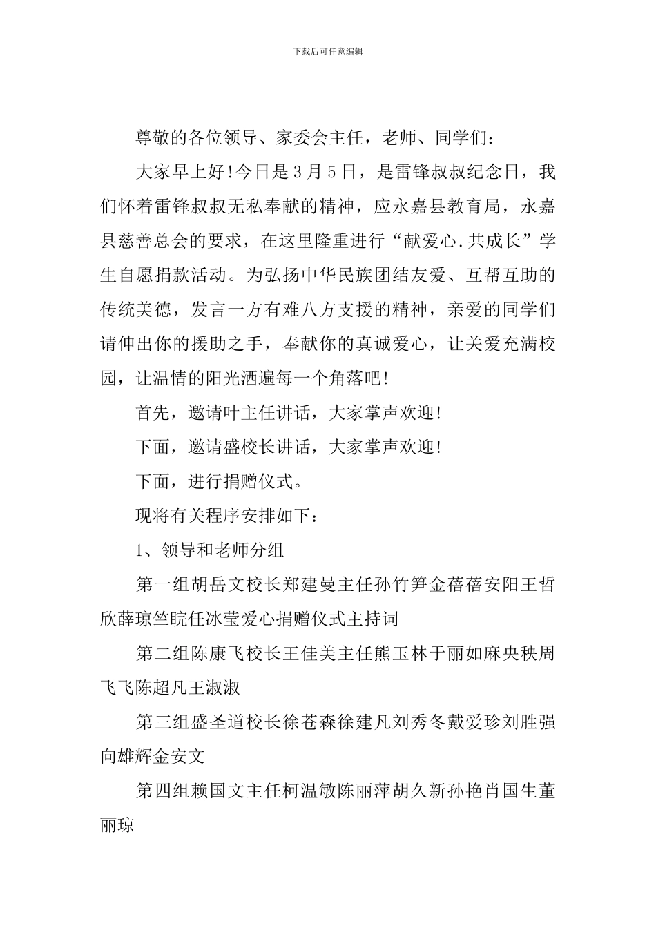 爱心捐赠活动主持人开场白_第2页