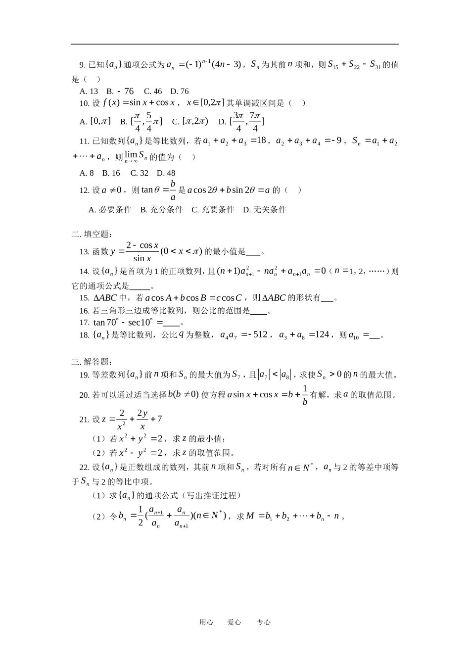 高三数学文第三次月检测数学试题人教版知识精讲_第2页