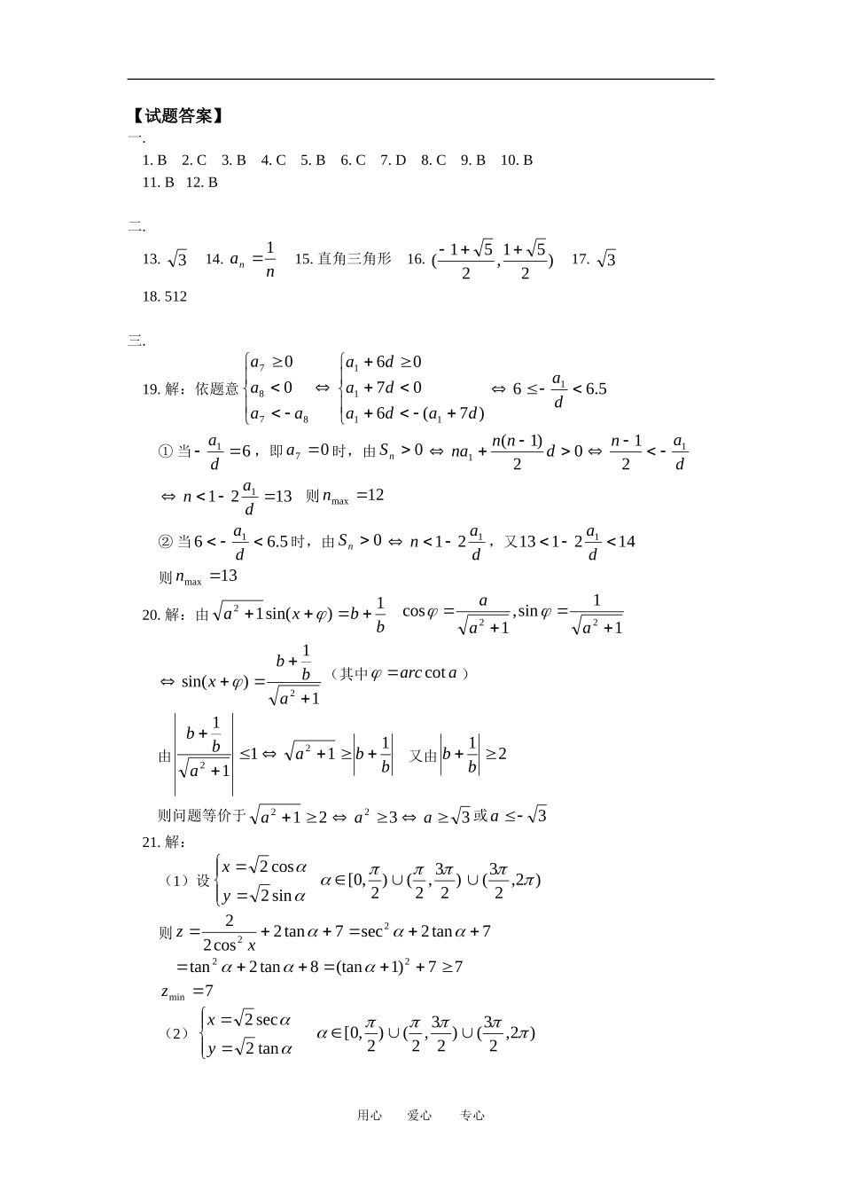 高三数学文第三次月检测数学试题人教版知识精讲_第3页