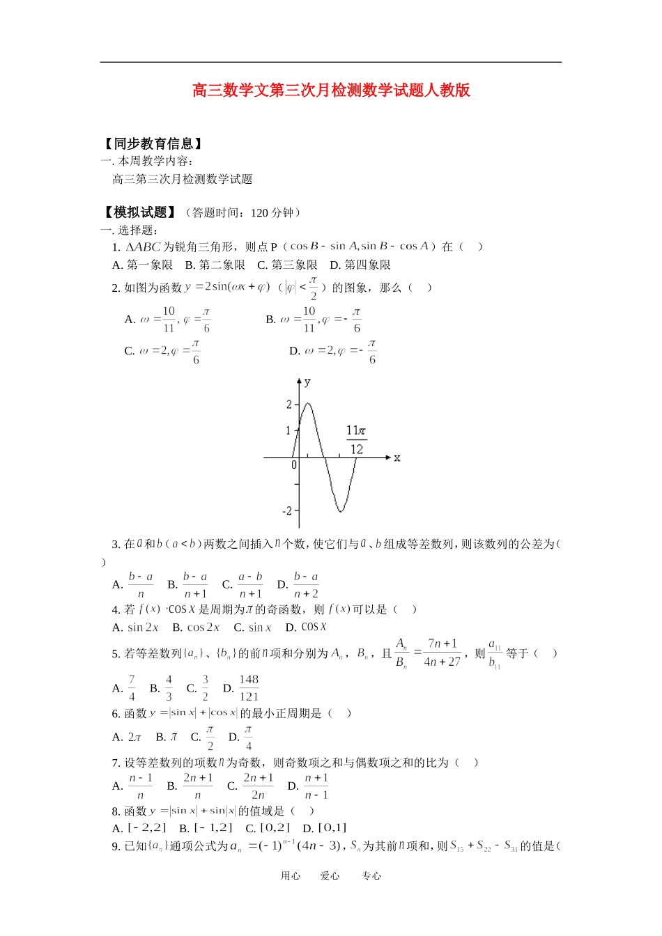 高三数学文第三次月考测数学试题人教版_第1页