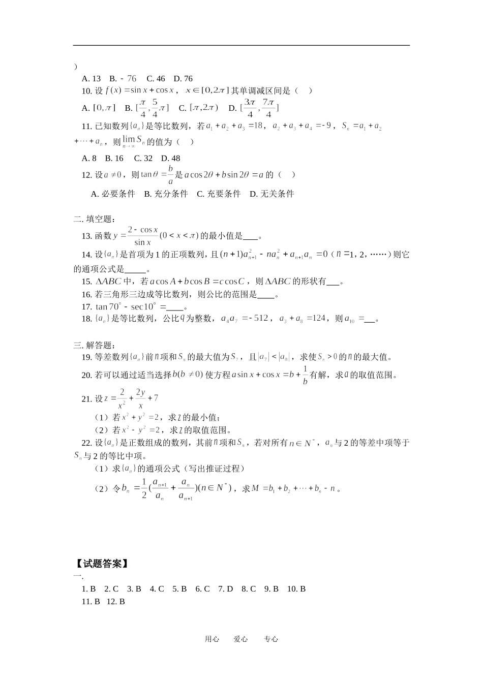 高三数学文第三次月考测数学试题人教版_第2页
