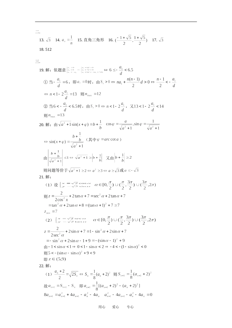 高三数学文第三次月考测数学试题人教版_第3页