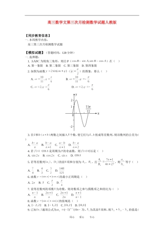 高三数学文第三次月考测数学试题人教版