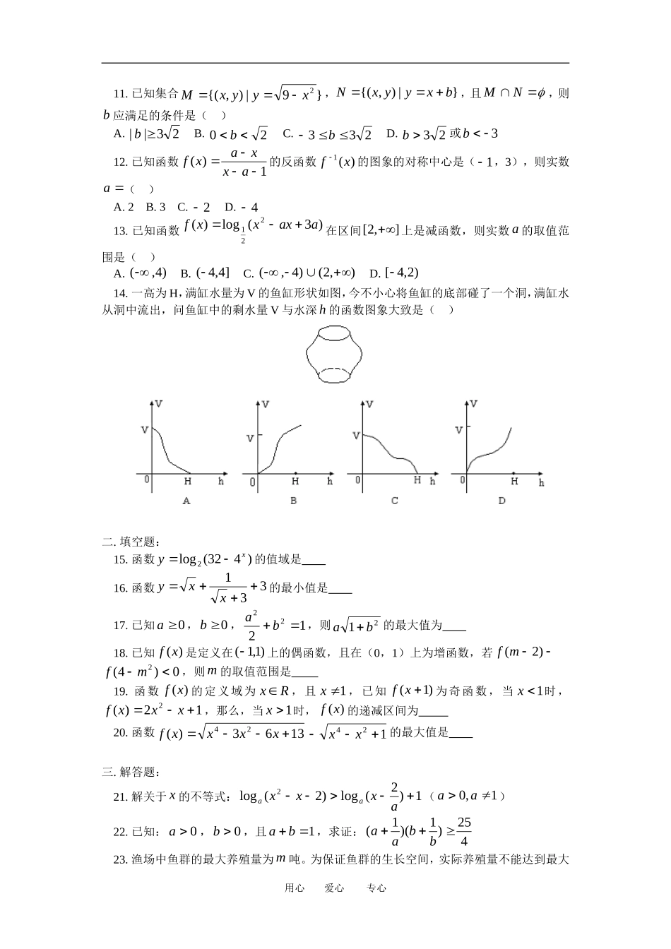 高三数学文第二次月检测人教版知识精讲_第2页