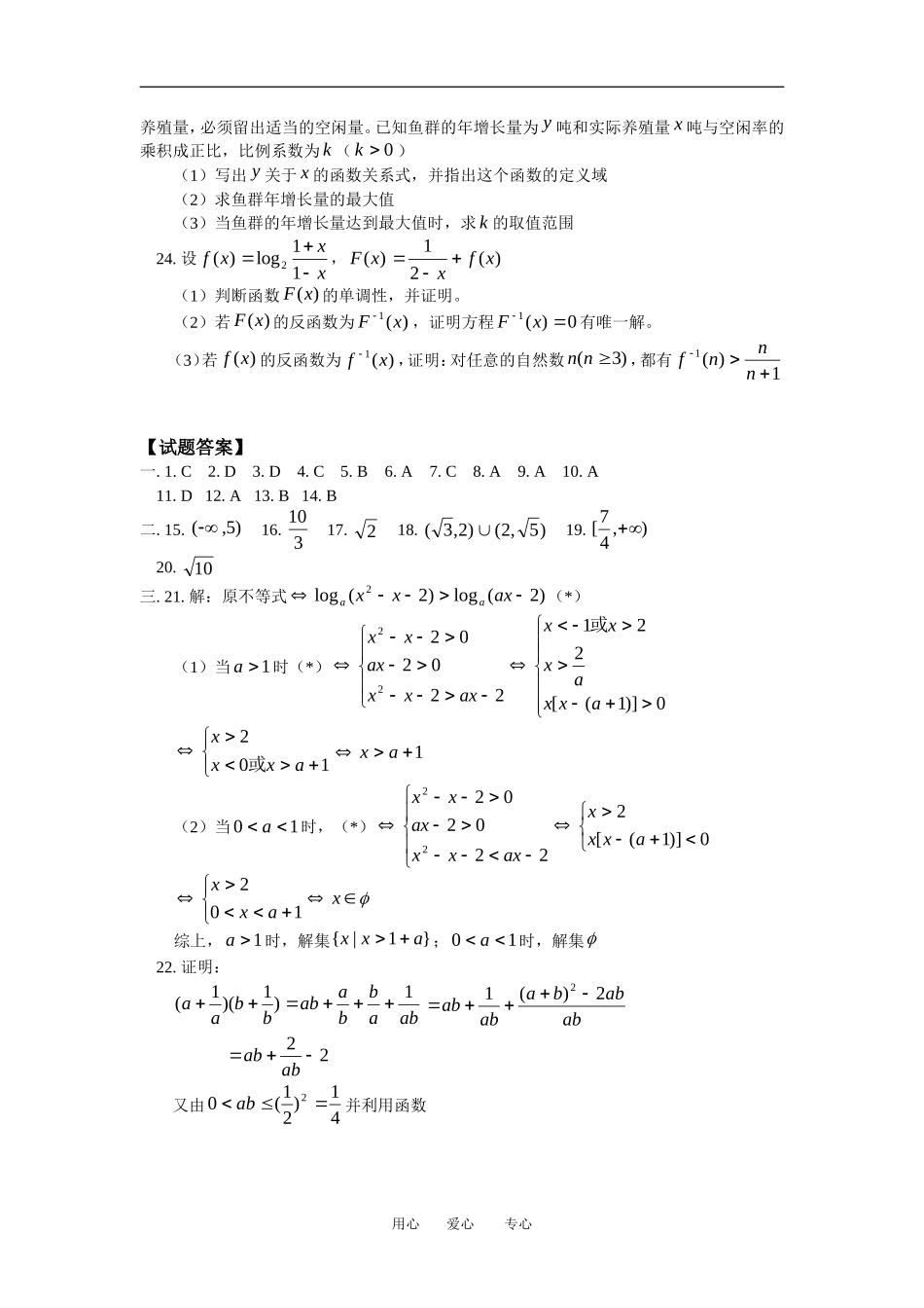 高三数学文第二次月检测人教版知识精讲_第3页