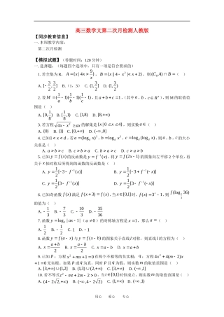 高三数学文第二次月检测人教版知识精讲