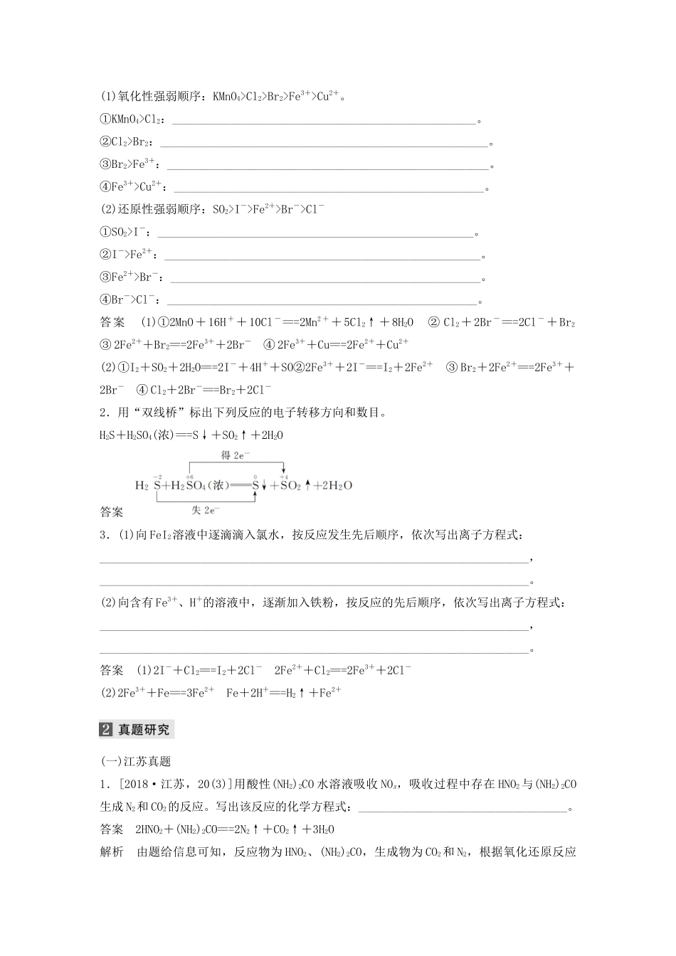 （江苏专用）高考化学二轮复习 专题三 氧化还原反应离子反应教案-人教版高三全册化学教案_第2页