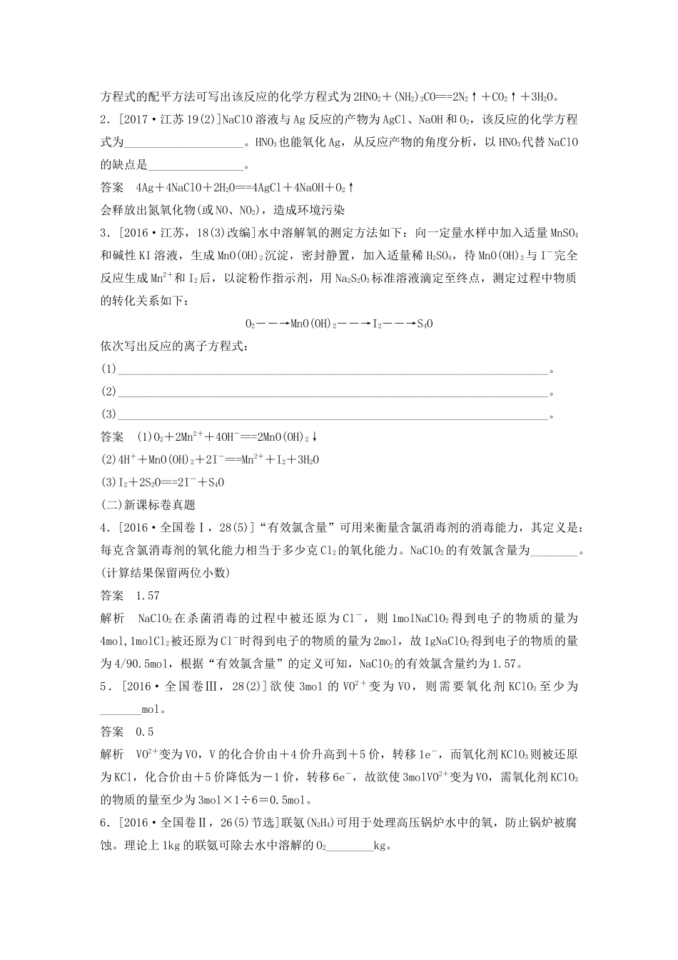 （江苏专用）高考化学二轮复习 专题三 氧化还原反应离子反应教案-人教版高三全册化学教案_第3页