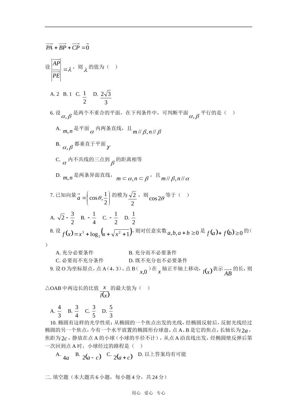 高三数学文第七次月考人教实验版（A）_第2页