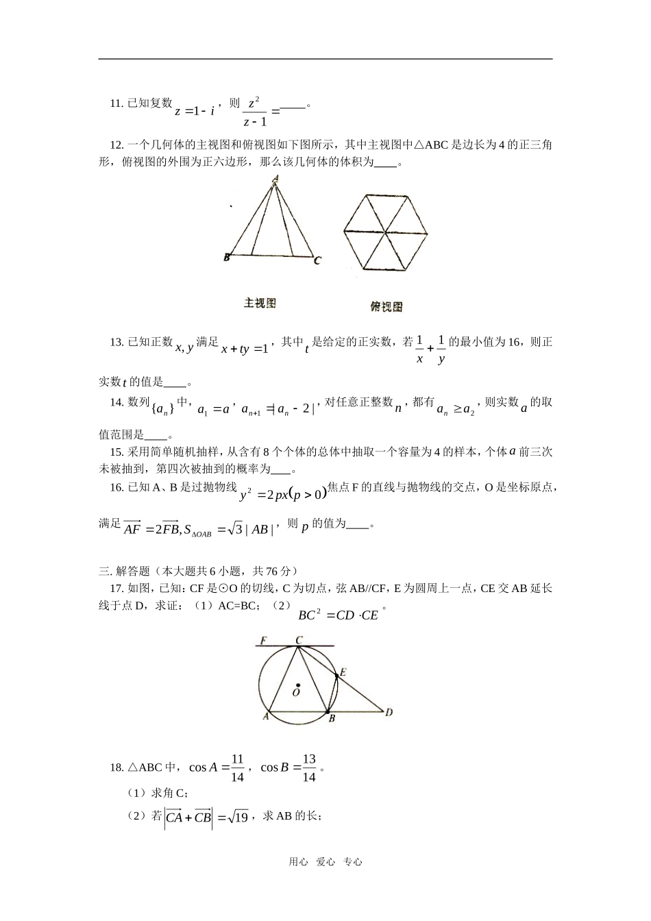 高三数学文第七次月考人教实验版（A）_第3页