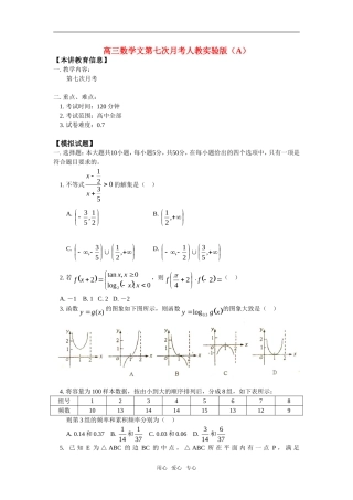 高三数学文第七次月考人教实验版（A）