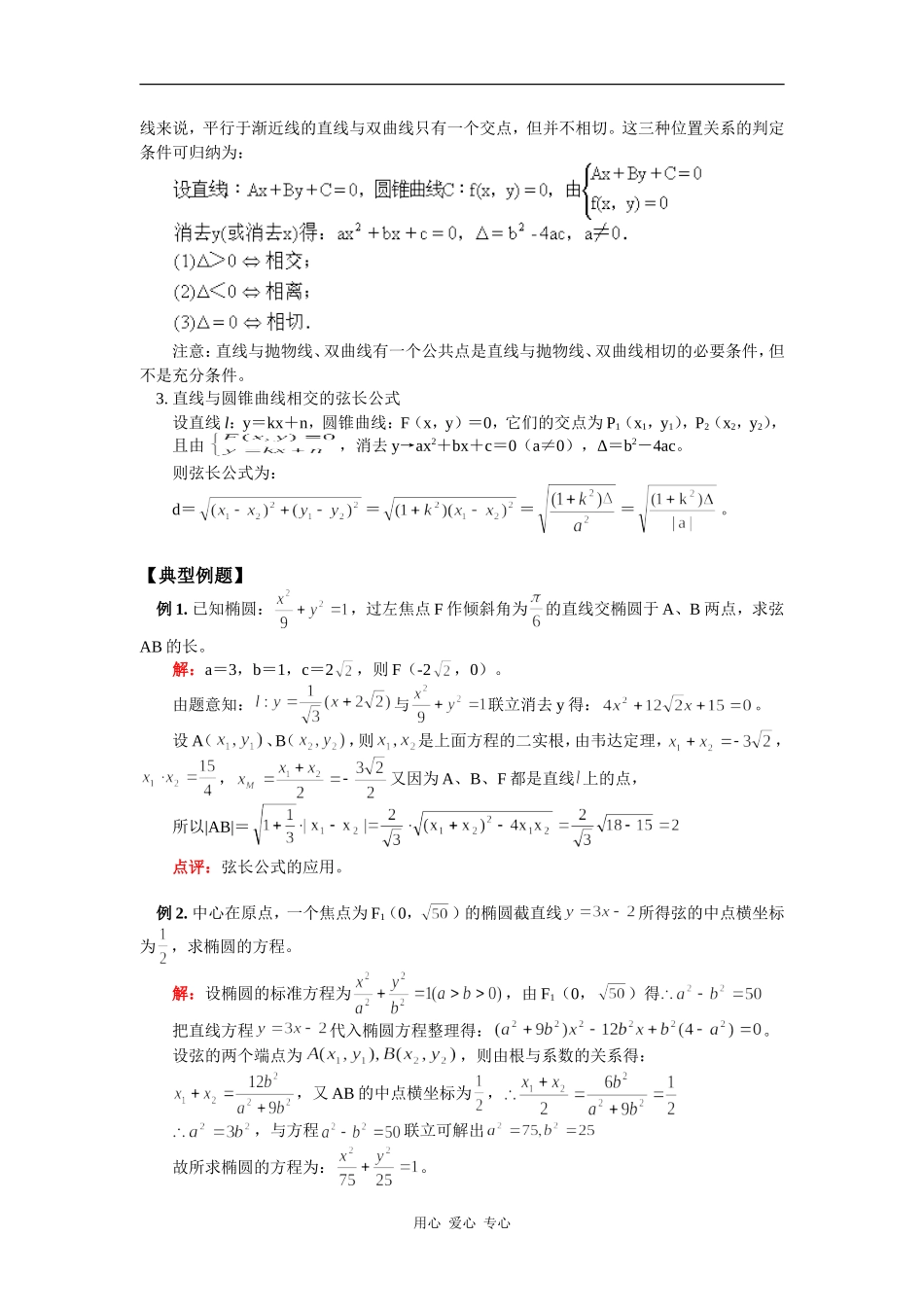 高三数学文第一轮复习：直线与圆锥曲线的位置关系人教实验B版_第2页
