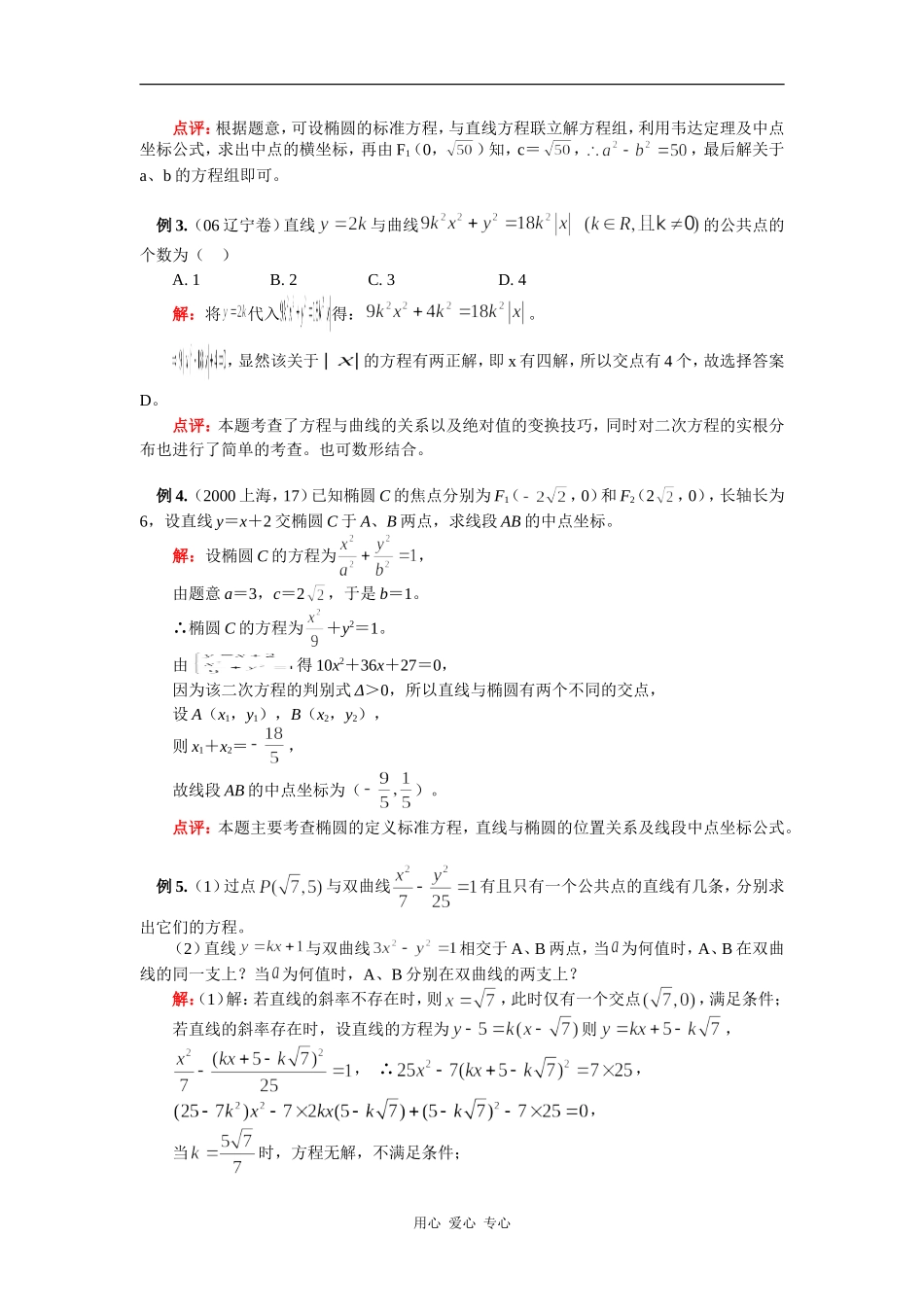 高三数学文第一轮复习：直线与圆锥曲线的位置关系人教实验B版_第3页