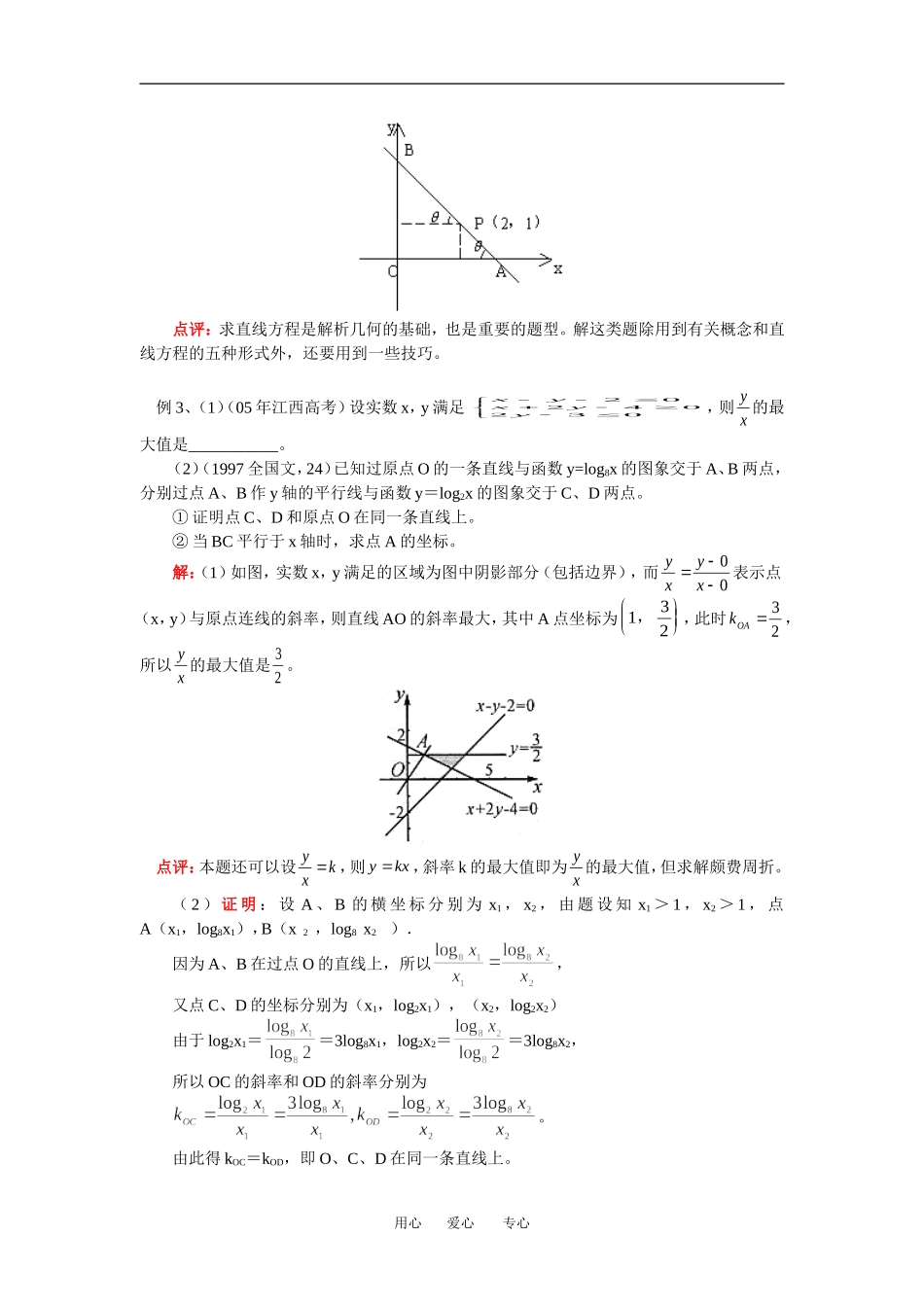 高三数学文第一轮复习：直线、圆的方程人教实验B版知识精讲_第3页