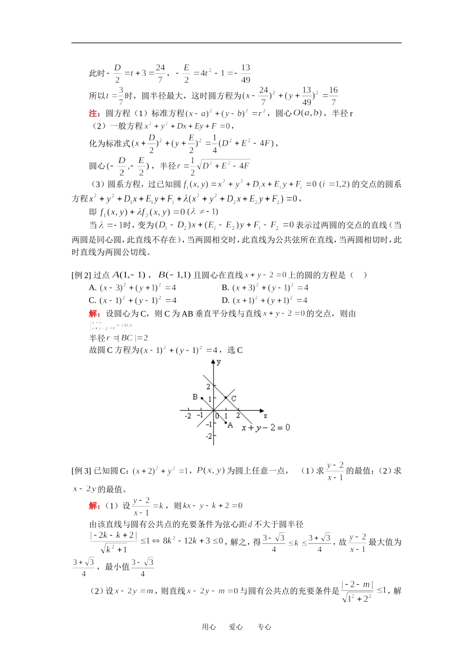 高三数学文第一轮复习：圆人教版_第2页