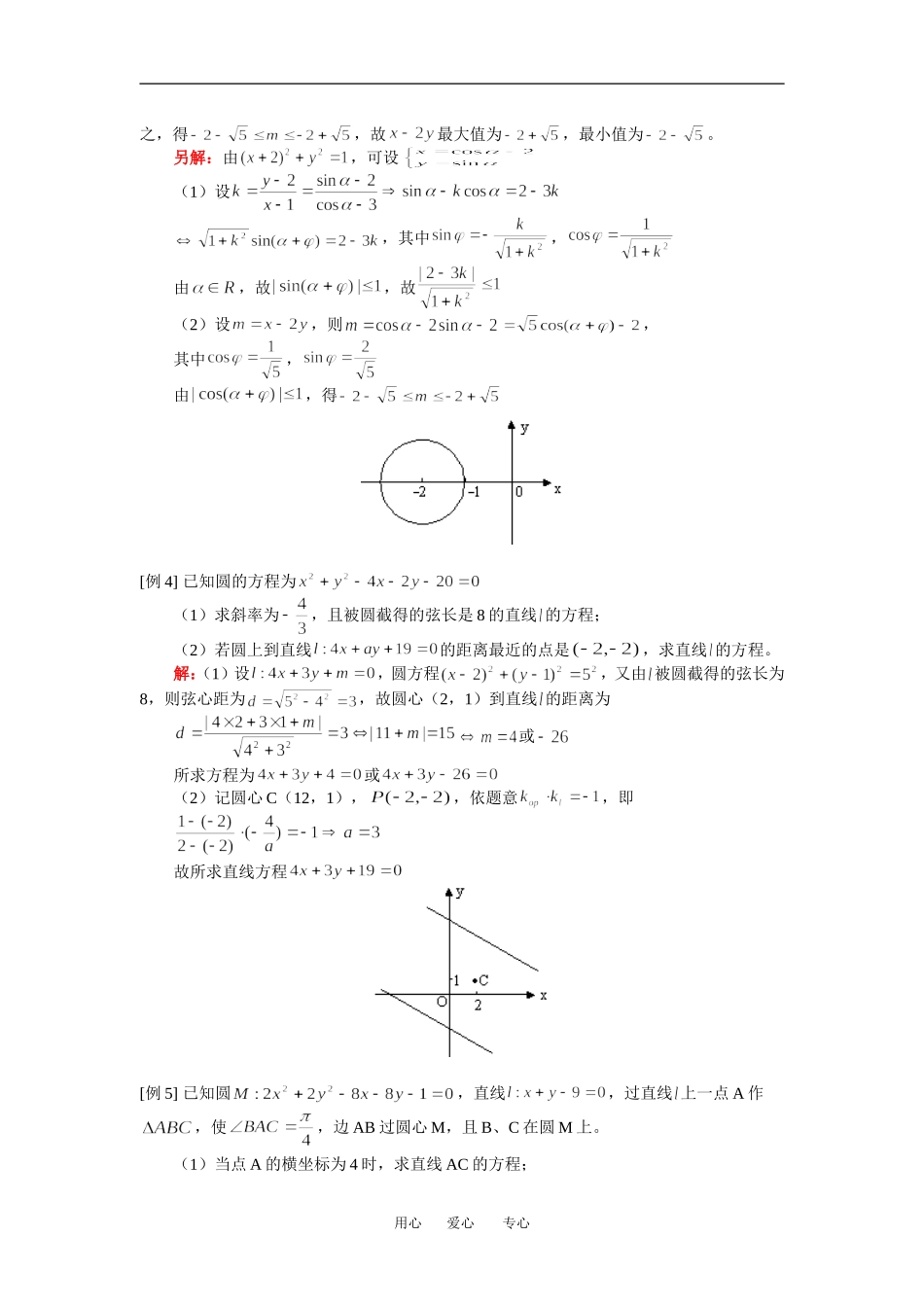 高三数学文第一轮复习：圆人教版_第3页