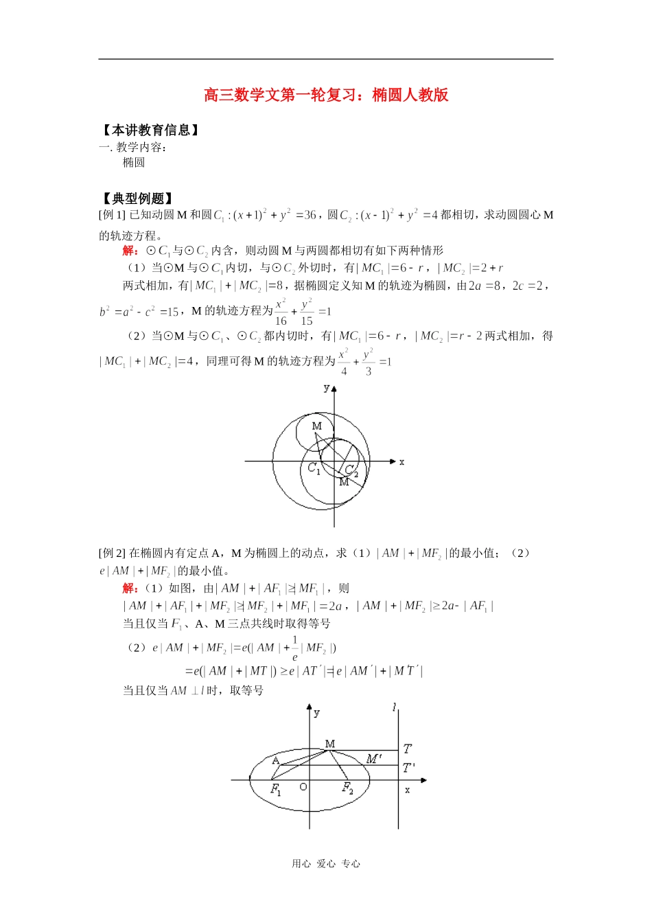 高三数学文第一轮复习：椭圆人教版高三数学文第一轮复习：椭圆人教版_第1页