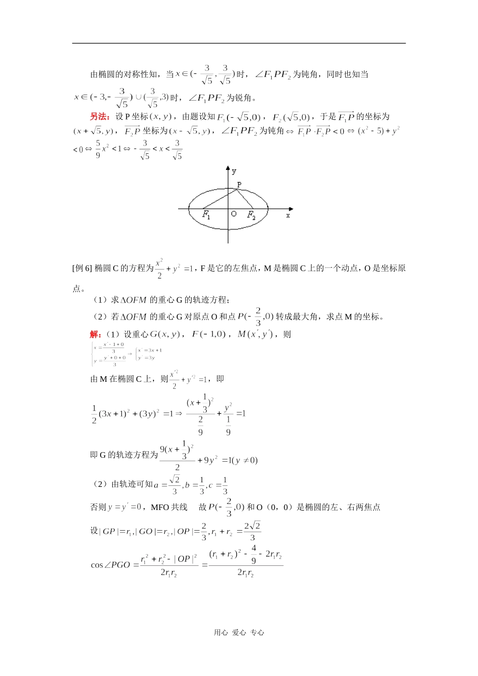 高三数学文第一轮复习：椭圆人教版高三数学文第一轮复习：椭圆人教版_第3页