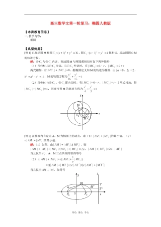 高三数学文第一轮复习：椭圆人教版高三数学文第一轮复习：椭圆人教版