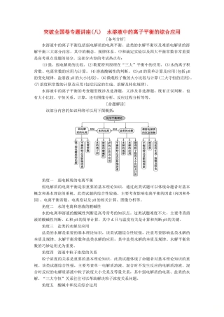 （江苏专用）高考化学一轮复习 专题8 水溶液中的离子平衡 6 突破全国卷专题讲座（八）水溶液中的离子平衡的综合应用教案-人教版高三全册化学教案