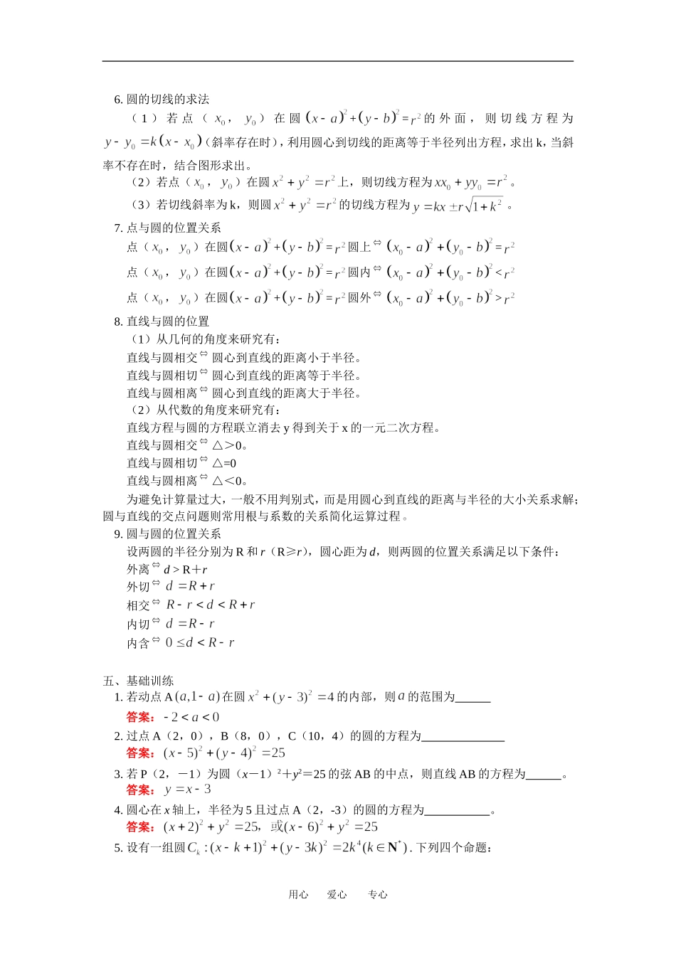 高三数学文第一轮复习：圆的方程苏教版_第2页