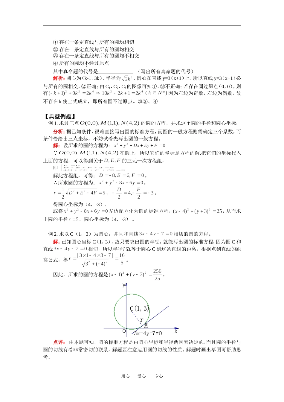 高三数学文第一轮复习：圆的方程苏教版_第3页