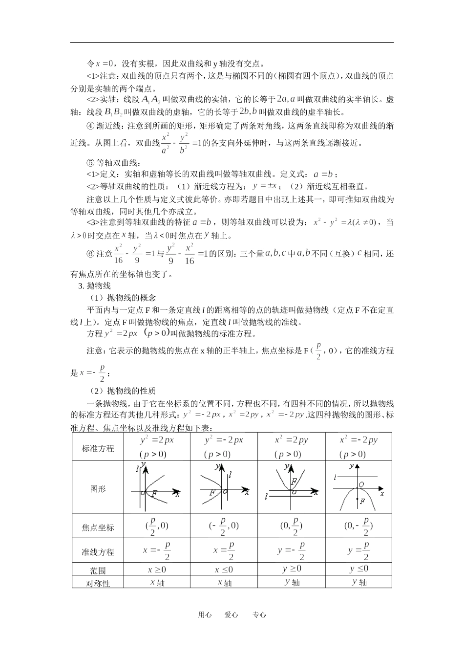 高三数学文第一轮复习：圆锥曲线方程及性质人教实验B版_第3页